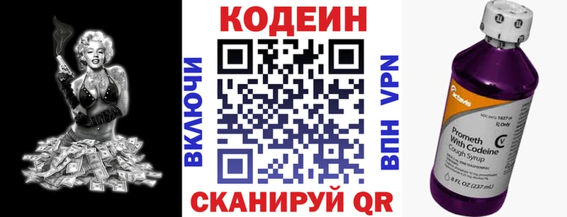 Кодеиновый сироп Lean напиток Lean (лин)  Сенгилей 